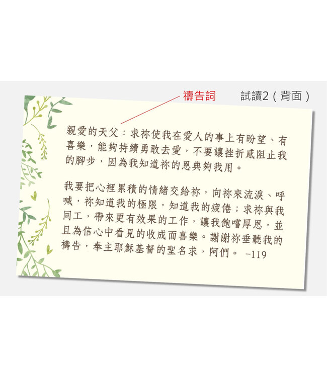 禱告時光《天父的祝福》禱告卡