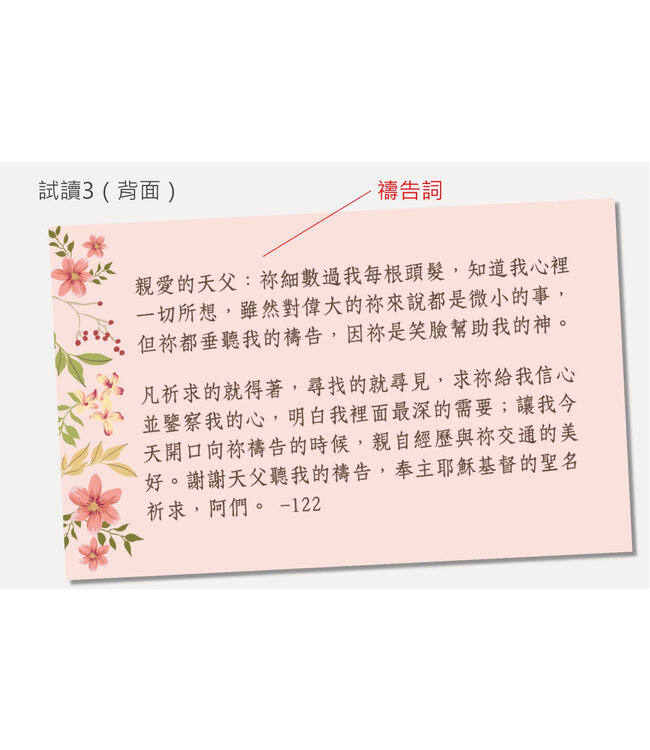 禱告時光《天父的祝福》禱告卡