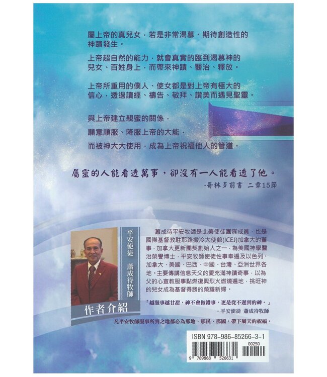 神超自然的大能：神蹟奇事、醫治釋放