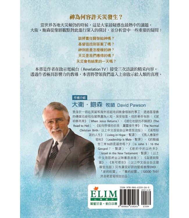 神為何容許天災發生（新版） | Why Does God Allow Natural Disasters?