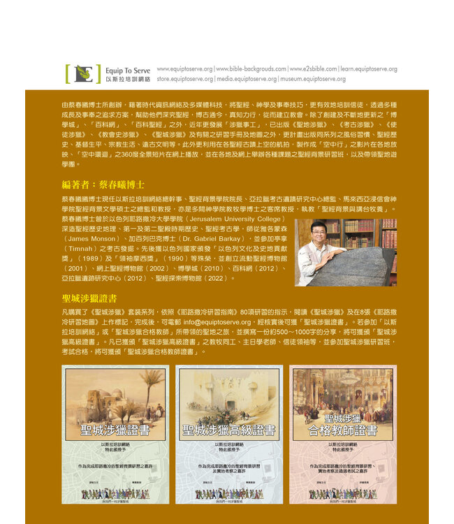 耶路撒冷研習指南（含5張地圖）