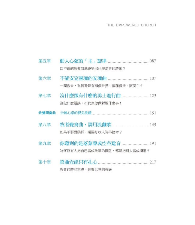 不插電教會：教會的難民危機——百萬雜兵或百萬雄兵？