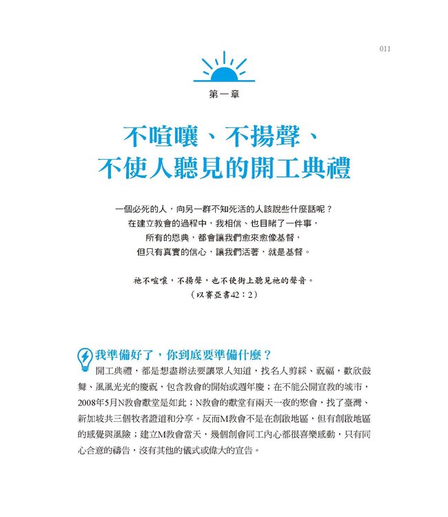 不插電教會：教會的難民危機——百萬雜兵或百萬雄兵？