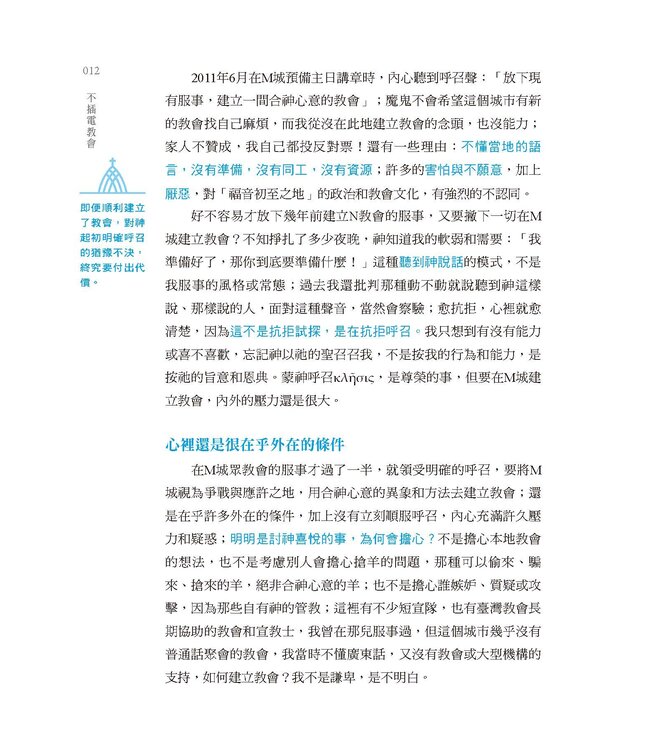 不插電教會：教會的難民危機——百萬雜兵或百萬雄兵？