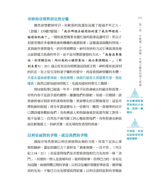 不插電教會：教會的難民危機——百萬雜兵或百萬雄兵？