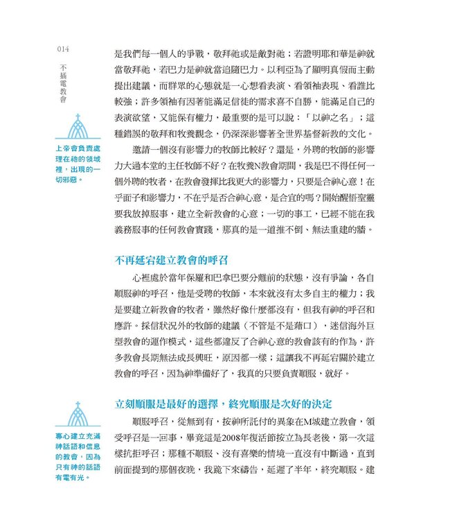 不插電教會：教會的難民危機——百萬雜兵或百萬雄兵？