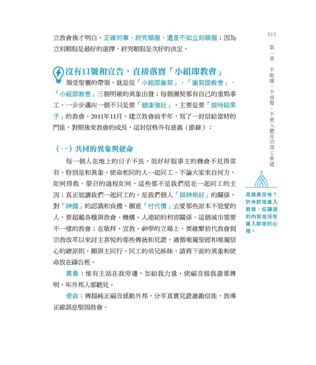 不插電教會：教會的難民危機——百萬雜兵或百萬雄兵？