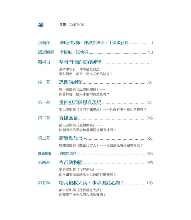 不跳電門徒：門徒泡沫ing，上帝正在尋找的不NG門徒