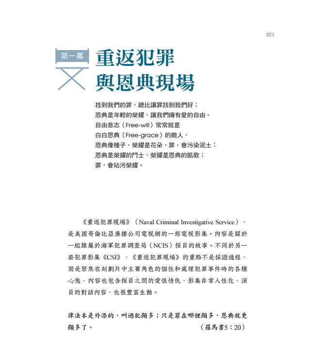 不跳電門徒：門徒泡沫ing，上帝正在尋找的不NG門徒