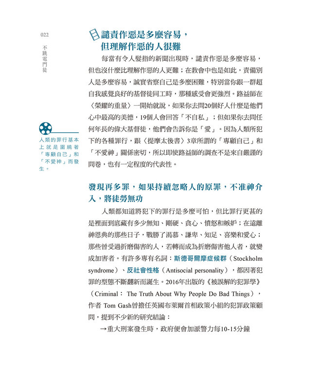 不跳電門徒：門徒泡沫ing，上帝正在尋找的不NG門徒