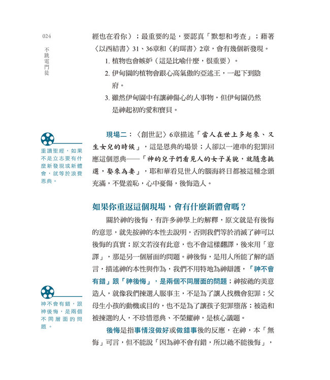 不跳電門徒：門徒泡沫ing，上帝正在尋找的不NG門徒