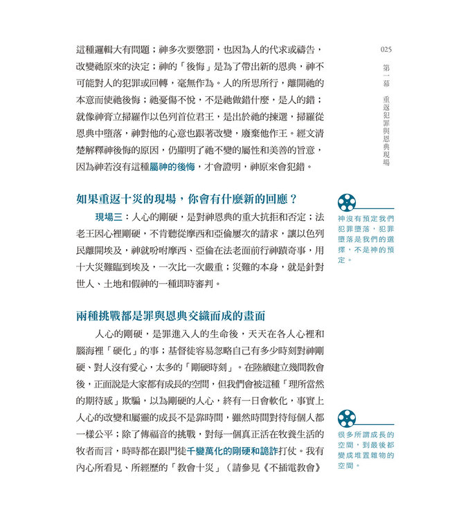 不跳電門徒：門徒泡沫ing，上帝正在尋找的不NG門徒