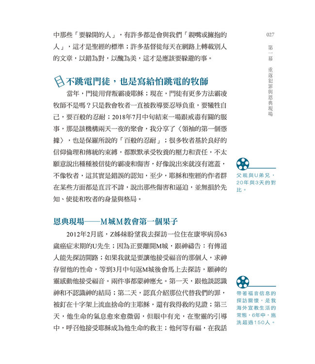 不跳電門徒：門徒泡沫ing，上帝正在尋找的不NG門徒