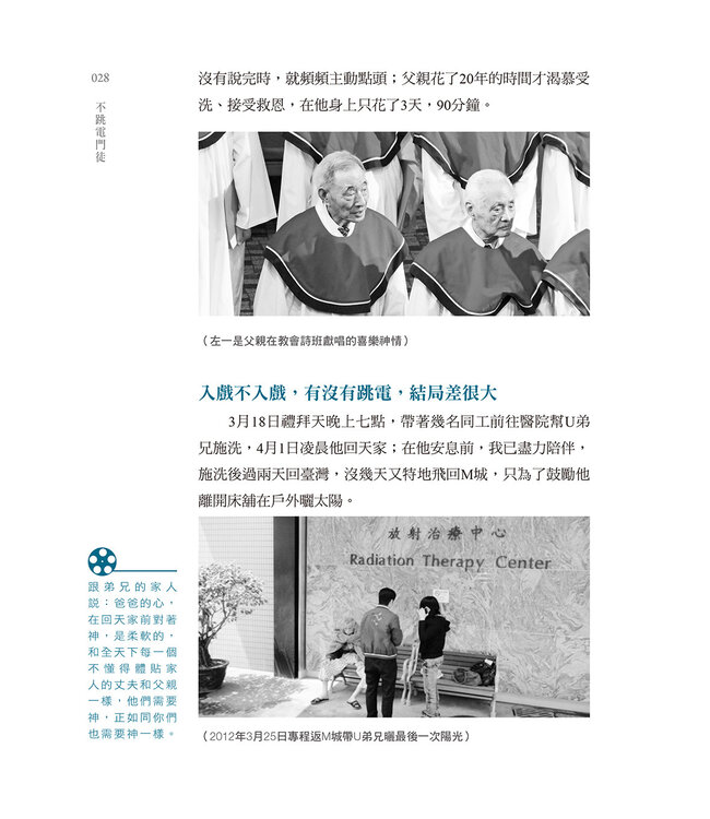 不跳電門徒：門徒泡沫ing，上帝正在尋找的不NG門徒