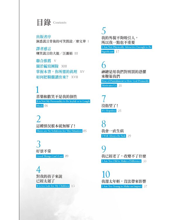 嘲笑謊言 | Let's Just Laugh at That