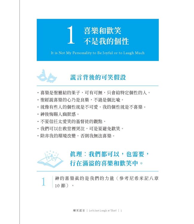 嘲笑謊言 | Let's Just Laugh at That