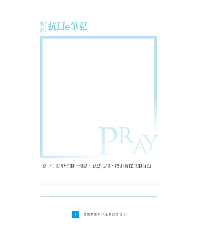 嘲笑謊言 | Let's Just Laugh at That