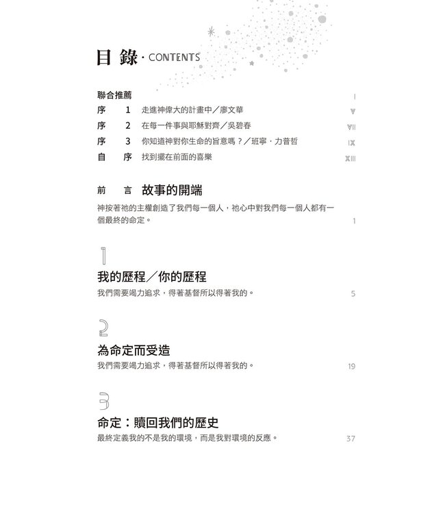 命定追尋者 | Destiny Finder