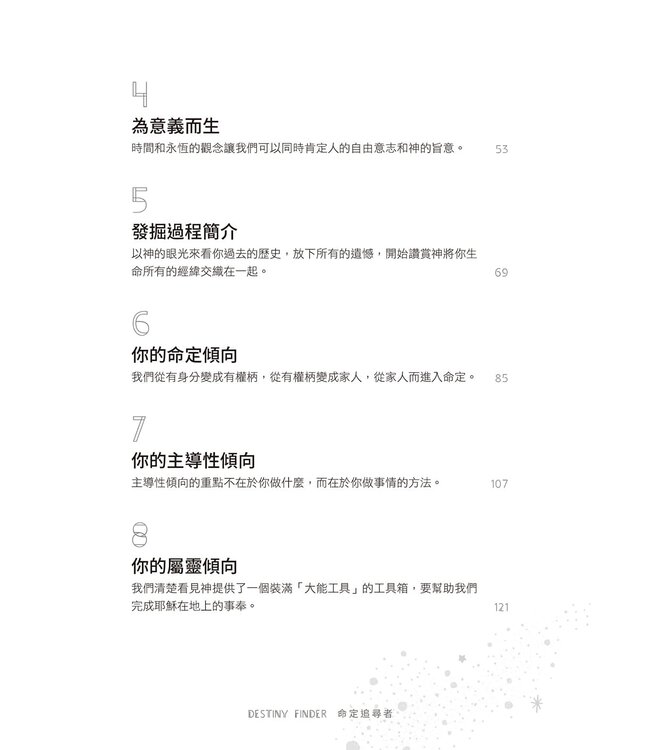 命定追尋者 | Destiny Finder