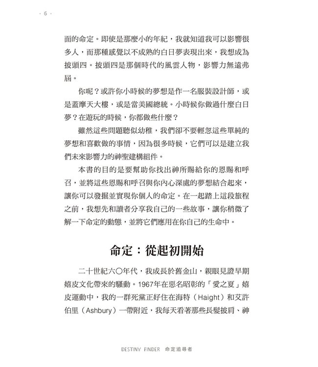 命定追尋者 | Destiny Finder