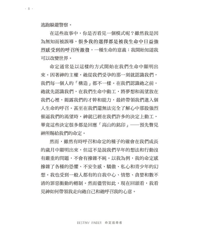 命定追尋者 | Destiny Finder