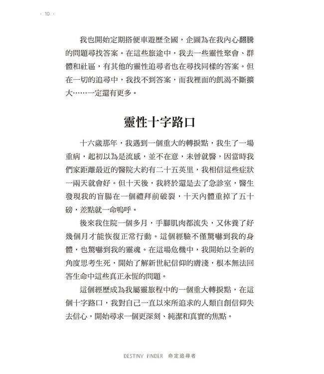 命定追尋者 | Destiny Finder