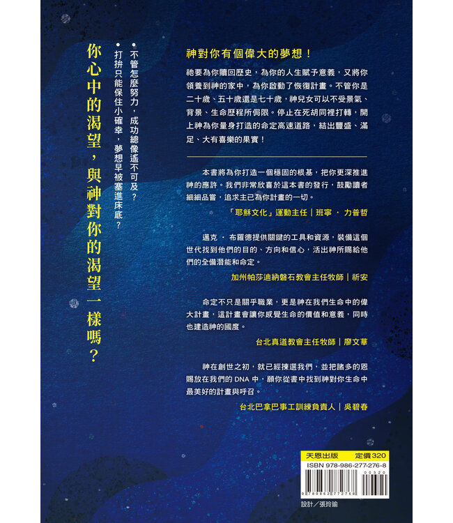 命定追尋者 | Destiny Finder