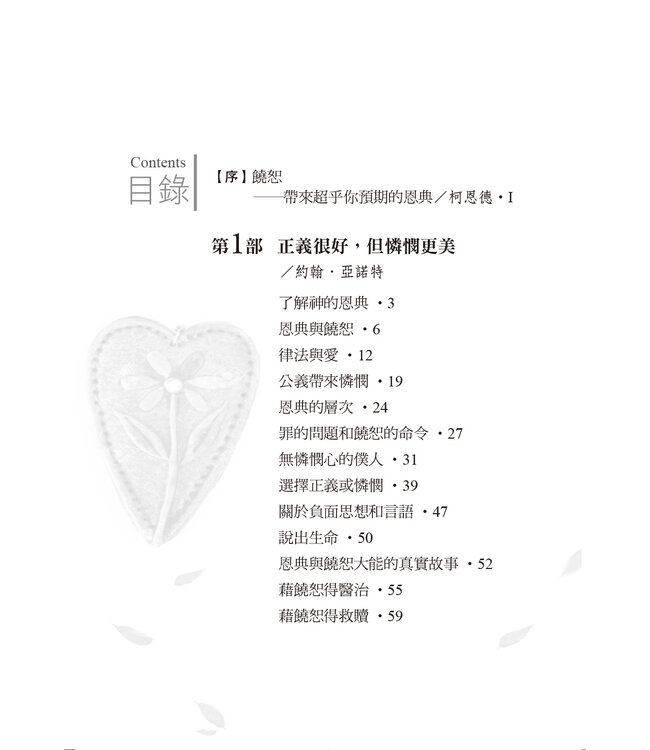 擁抱七十個七次：恩典與饒恕 | Grace and Forgiveness