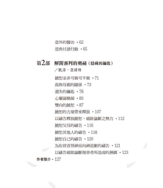 擁抱七十個七次：恩典與饒恕 | Grace and Forgiveness