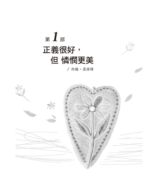 擁抱七十個七次：恩典與饒恕 | Grace and Forgiveness