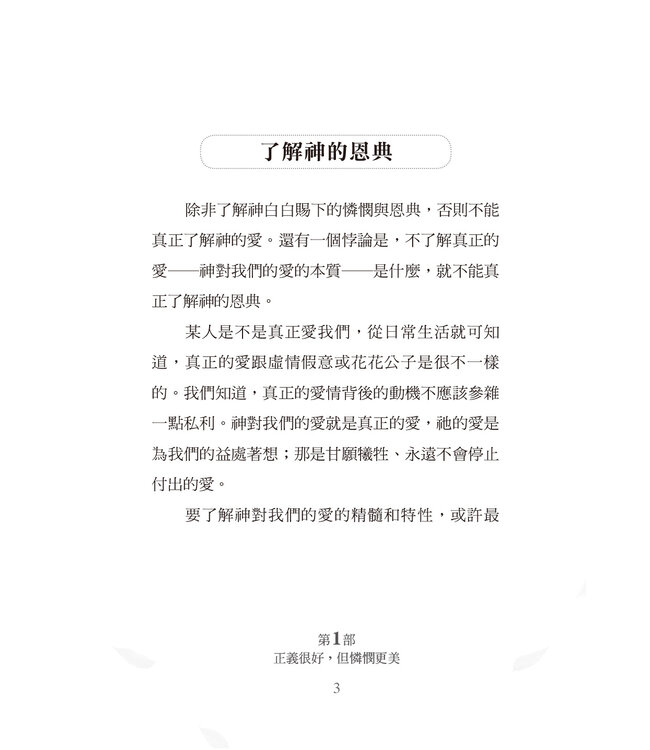 擁抱七十個七次：恩典與饒恕 | Grace and Forgiveness