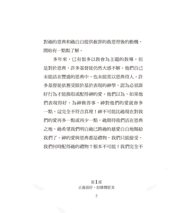 擁抱七十個七次：恩典與饒恕 | Grace and Forgiveness