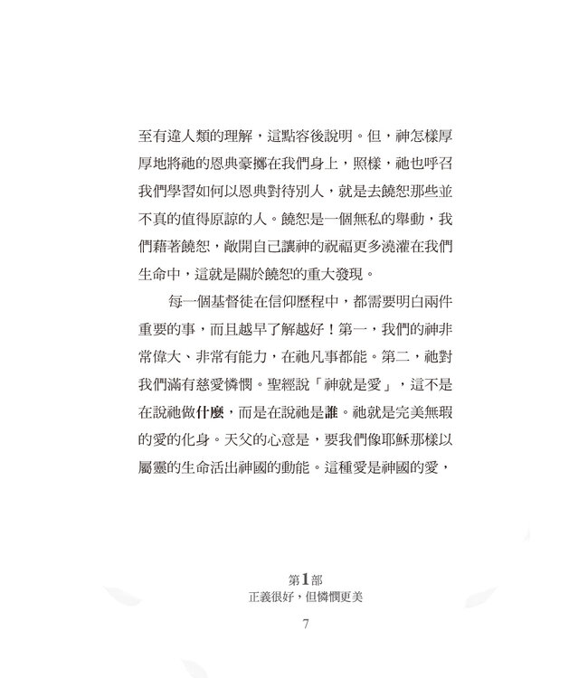 擁抱七十個七次：恩典與饒恕 | Grace and Forgiveness