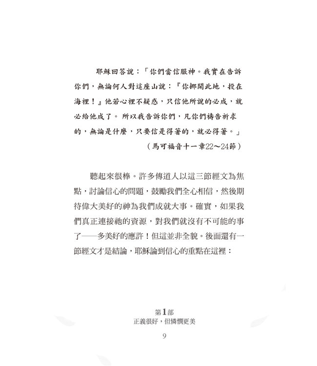 擁抱七十個七次：恩典與饒恕 | Grace and Forgiveness