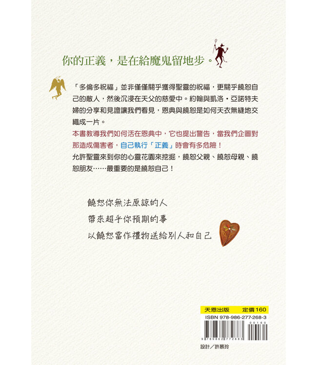 擁抱七十個七次：恩典與饒恕 | Grace and Forgiveness