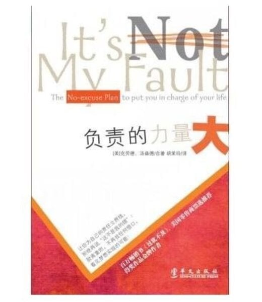 華文出版社 Sino-Culture Press 負責的力量大（簡體）