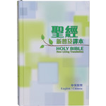 漢語聖經協會 Chinese Bible International 聖經．中英對照．新普及譯本／NLT．硬面精裝白邊（繁體）
