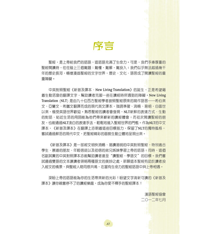 聖經．中英對照．新普及譯本／NLT．硬面精裝白邊（繁體） | NLT / CNLT (English / Traditional Chinese) (Hardcover) Personal Size