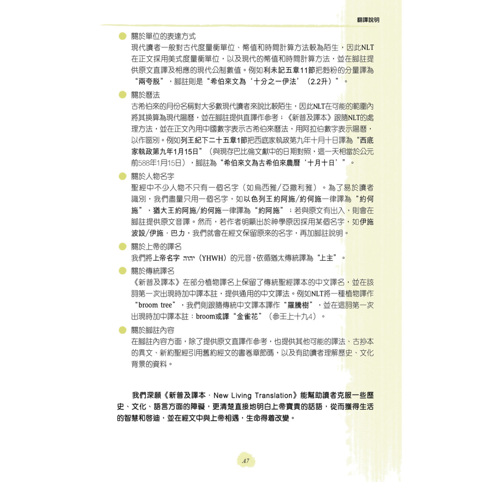 漢語聖經協會 Chinese Bible International 聖經．中英對照．新普及譯本／NLT．硬面精裝白邊（繁體） | NLT / CNLT (English / Traditional Chinese) (Hardcover) Personal Size