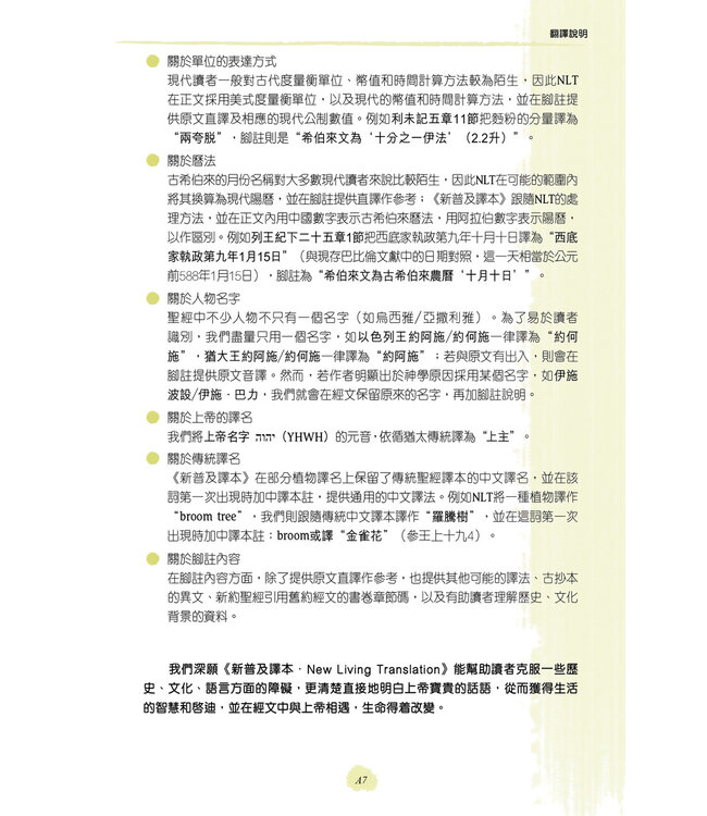 聖經．中英對照．新普及譯本／NLT．硬面精裝白邊（繁體） | NLT / CNLT (English / Traditional Chinese) (Hardcover) Personal Size