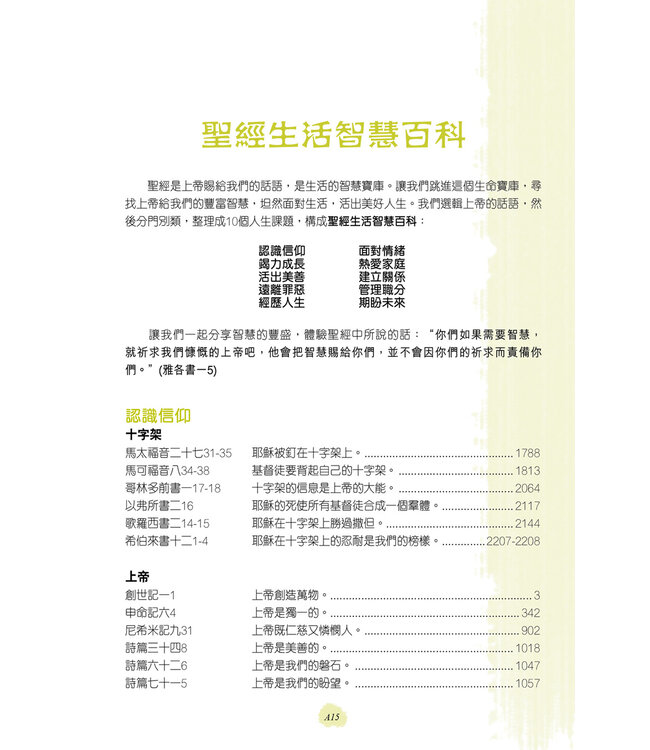 聖經．中英對照．新普及譯本／NLT．硬面精裝白邊（繁體） | NLT / CNLT (English / Traditional Chinese) (Hardcover) Personal Size