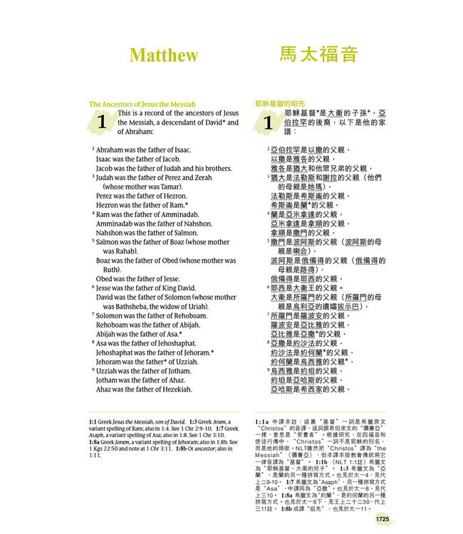 聖經．中英對照．新普及譯本／NLT．硬面精裝白邊（繁體） | NLT / CNLT (English / Traditional Chinese) (Hardcover) Personal Size