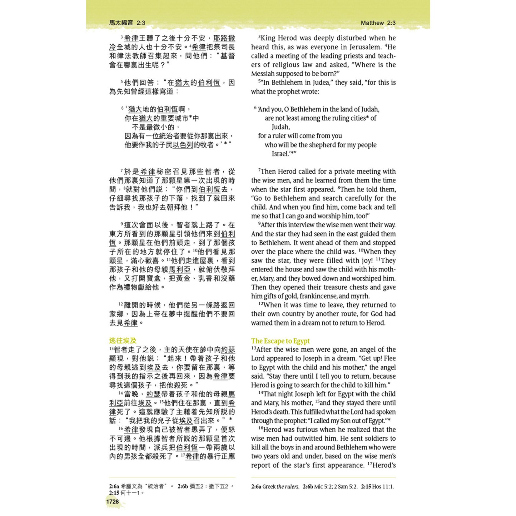 漢語聖經協會 Chinese Bible International 聖經．中英對照．新普及譯本／NLT．硬面精裝白邊（繁體） | NLT / CNLT (English / Traditional Chinese) (Hardcover) Personal Size