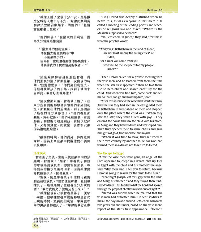 聖經．中英對照．新普及譯本／NLT．硬面精裝白邊（繁體） | NLT / CNLT (English / Traditional Chinese) (Hardcover) Personal Size