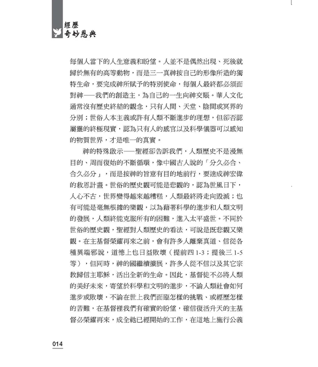 經歷奇妙恩典：基督教神學入門（下）