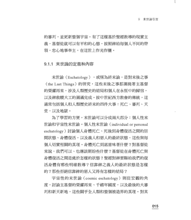 經歷奇妙恩典：基督教神學入門（下）