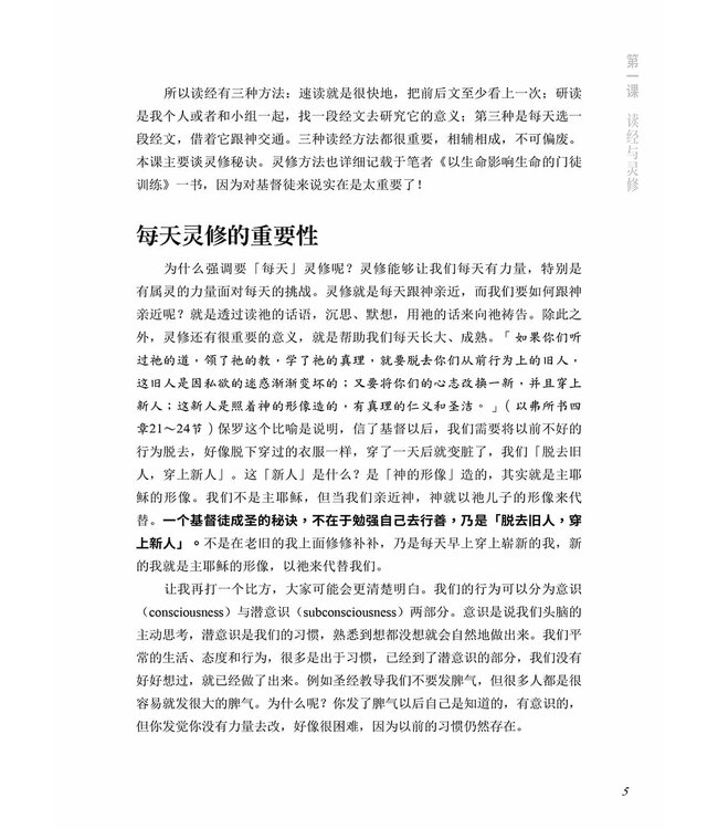 如何读圣经和带查经？（简体）