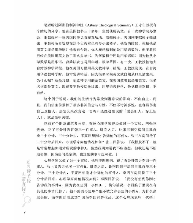 如何读圣经和带查经？（简体）