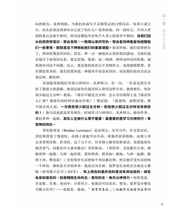 如何读圣经和带查经？（简体）