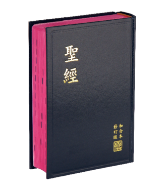 台灣聖經公會 The Bible Society in Taiwan 聖經．和合本修訂版．中型．上帝版．黑色硬面紅邊